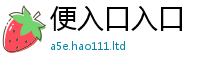 2025新澳天天正版免费观看虽2025年最新资料大全官网入口